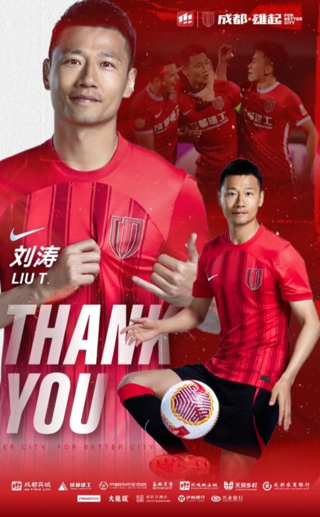 官方：蓉城官宣耿晓峰帕拉西奥斯等8名球员离队